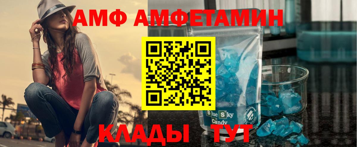 Amphetamine  АМФ 98%  Вход с VPN  Берёзовский 