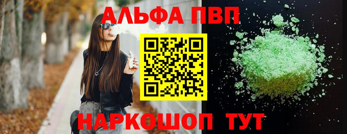 Берёзовский  Alfa_PVP мука  Вход с VPN  A PVP Crystall 