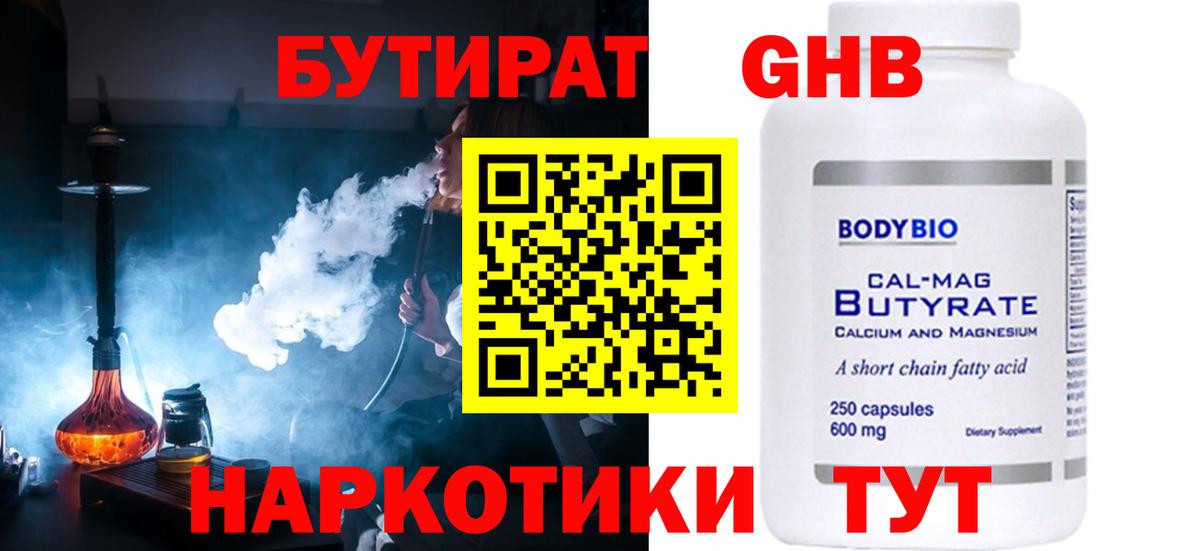 Бутират BDO 33% Берёзовский