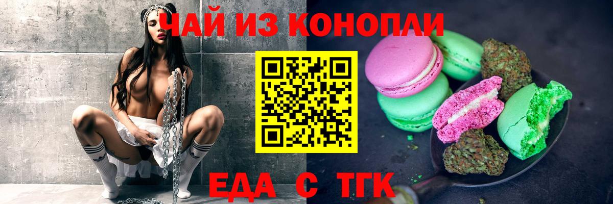 Берёзовский  Еда ТГК конопля  Вход с VPN 