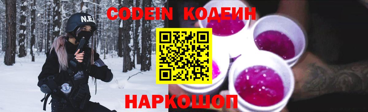наркошоп  Вход с VPN  Берёзовский  Codein Purple Drank 