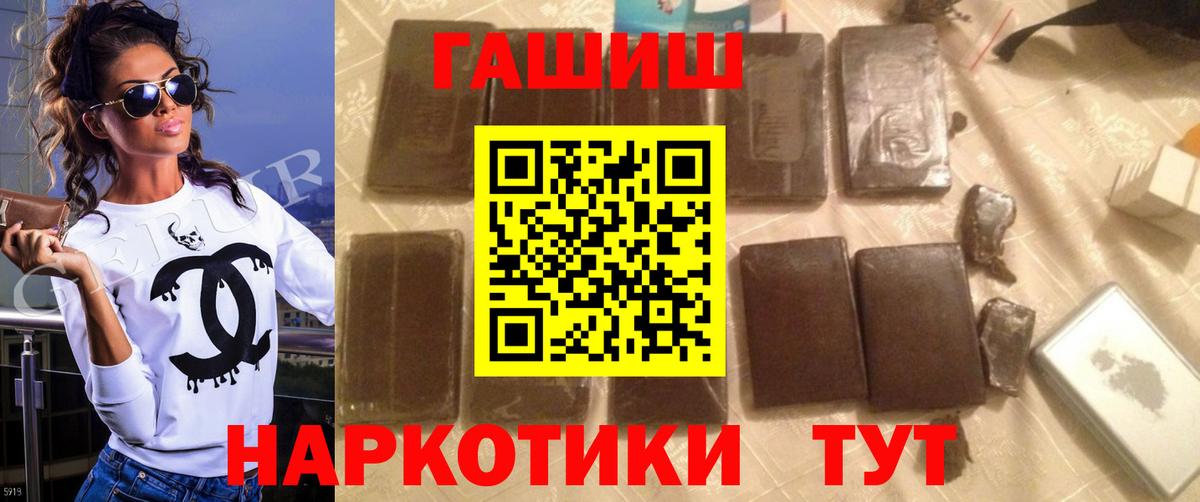 Гашиш убойный  как найти   Вход с VPN  ГАШИШ  Берёзовский  ГАШ hashish 