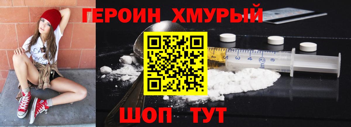 Героин VHQ Берёзовский