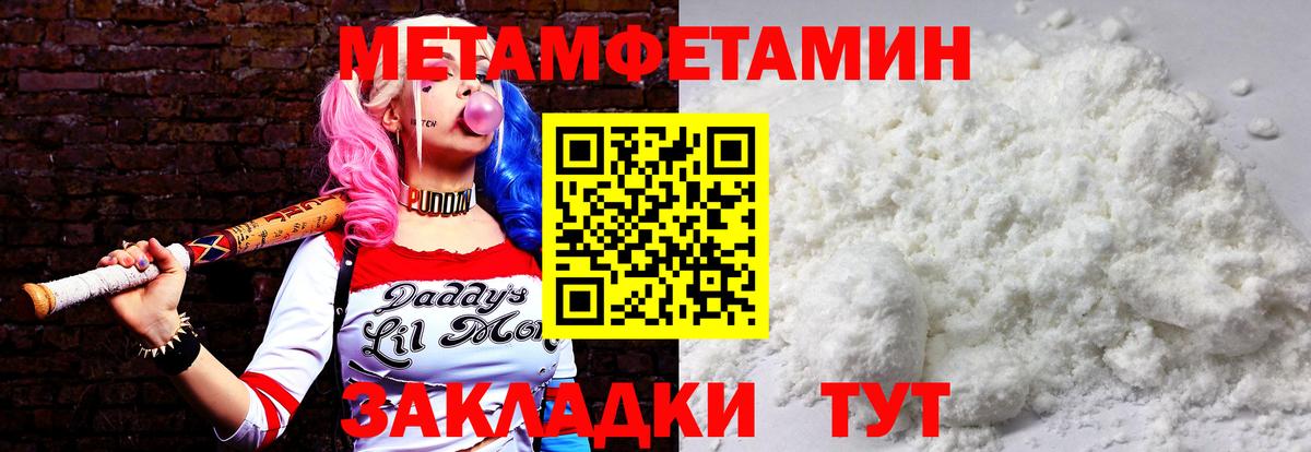 МЕТАМФЕТАМИН Декстрометамфетамин 99.9%  Вход с VPN  МЕТАМФЕТАМИН  Берёзовский 