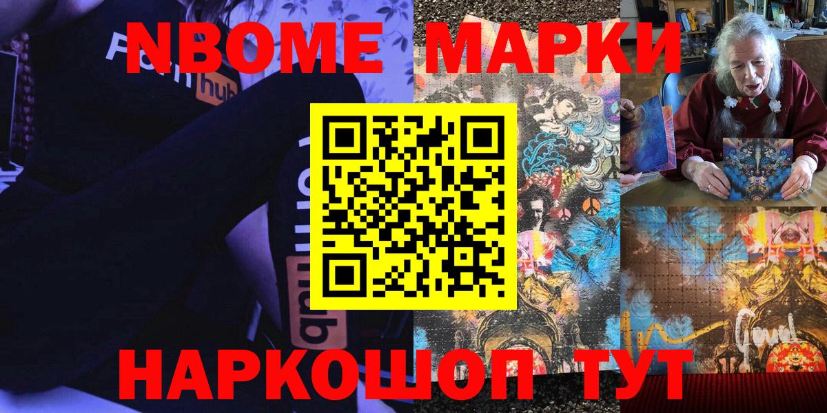 Марки 25I-NBOMe 1500мкг  Вход с VPN  Берёзовский 